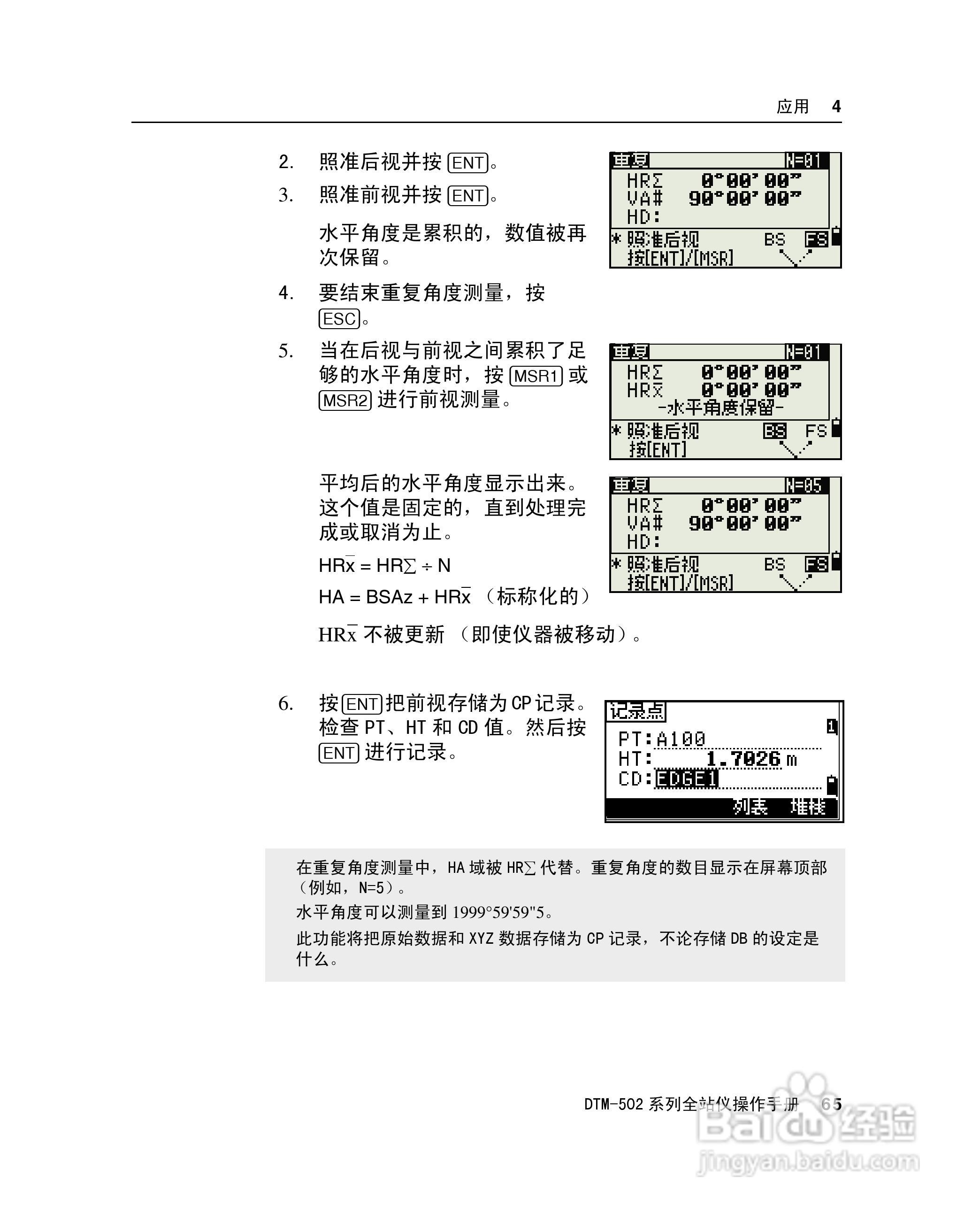 尼康DTM-502、522、532、552 系列全站儀使用手册:[9]