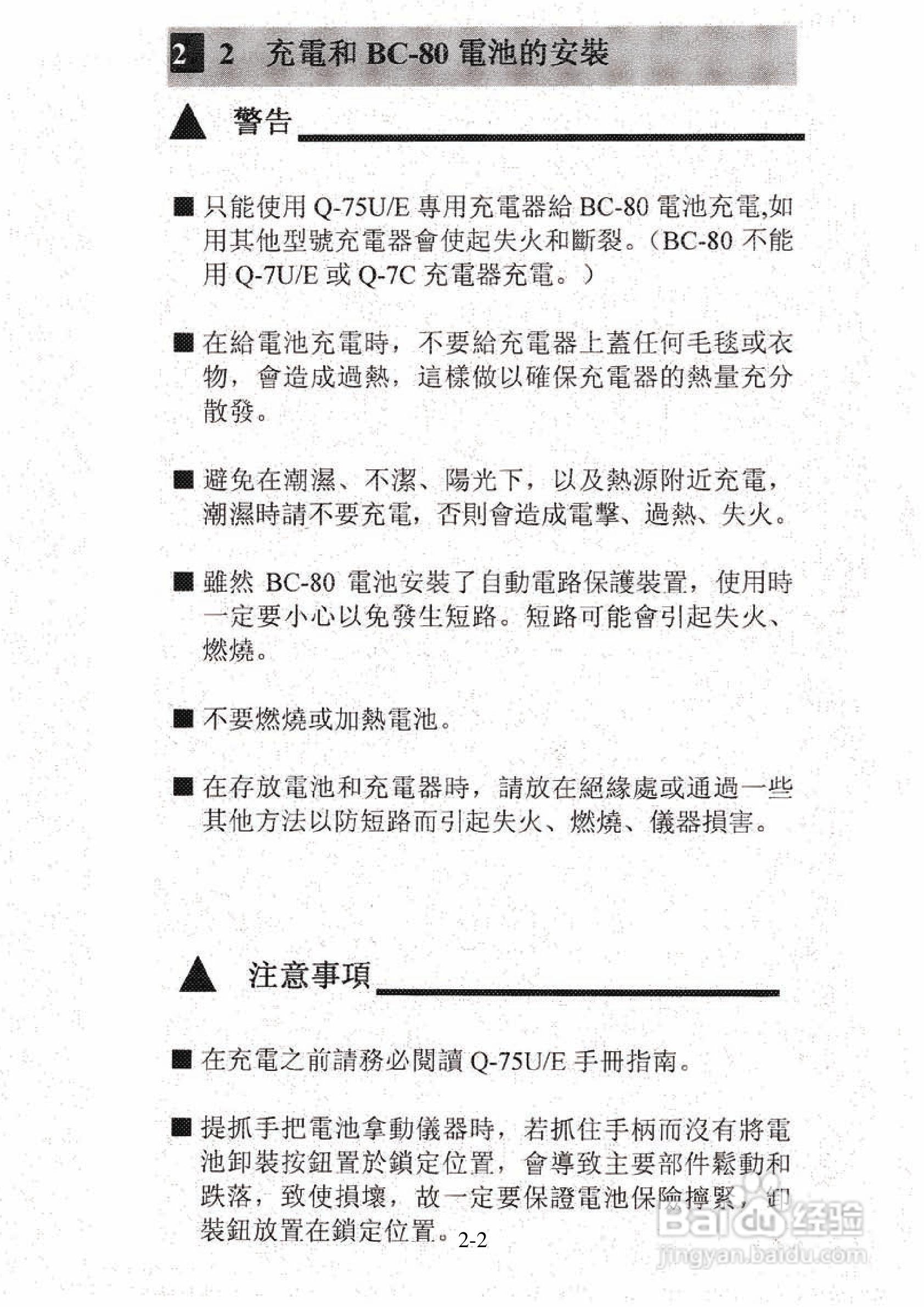 尼康DTM-501、521、531、551 系列全站仪使用手册:[2]