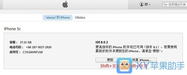 【iOS8.1升级教程】iOS8.1升级图文教程