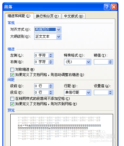 在WORD中怎么快速删除段落距离