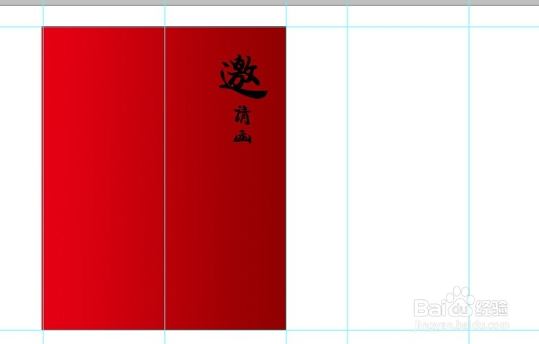制作精美邀请函