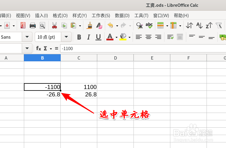 LibreOffice Calc怎么高亮显示负数-百度经验