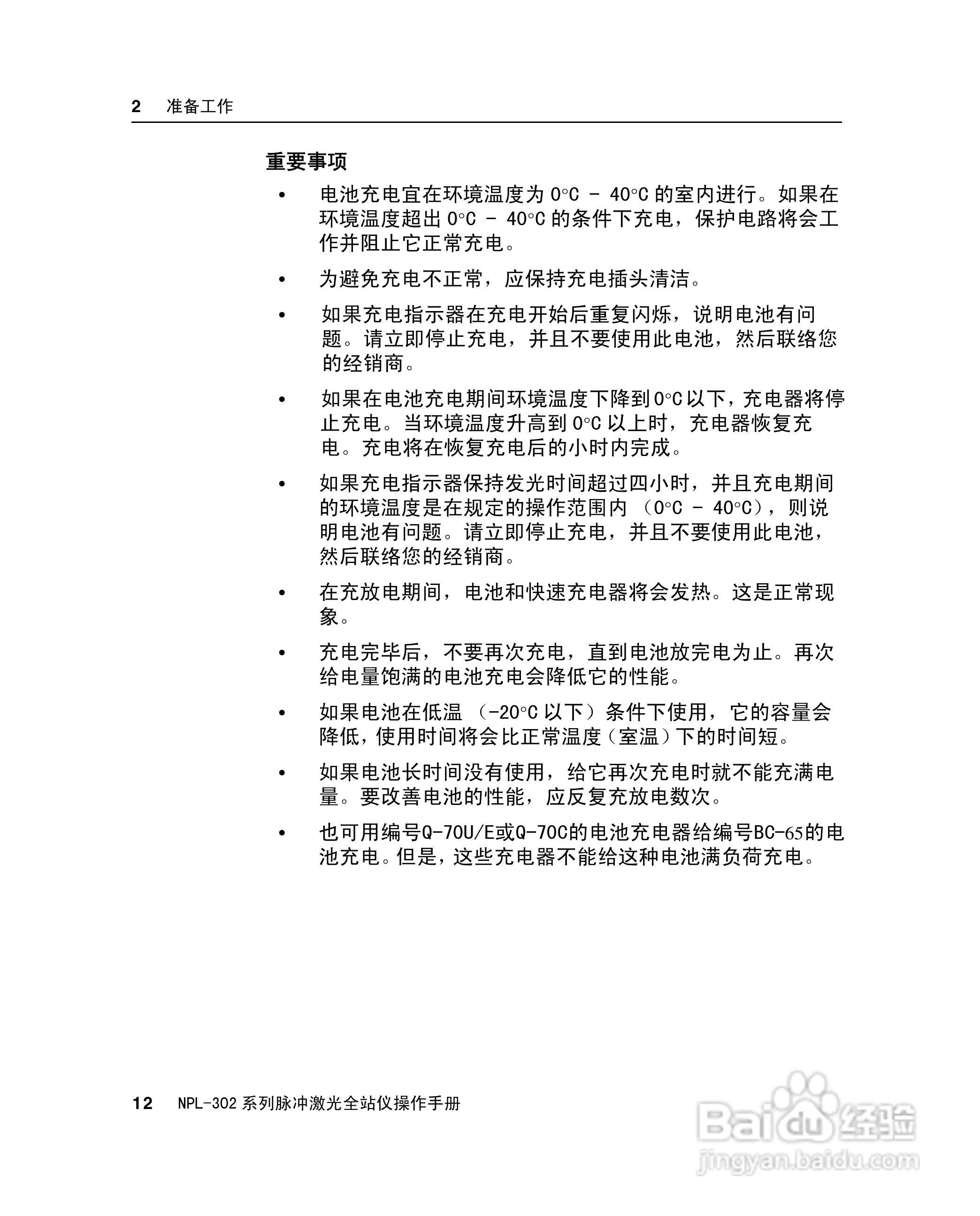 尼康NPL-302、332、352、362系列全站仪使用手册:[3]