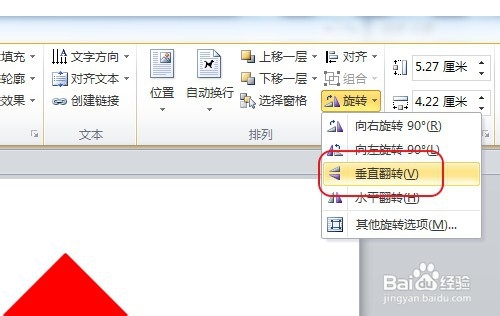 WPS/Word怎么制作倒写福字