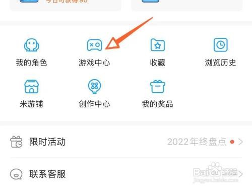 米游社上怎样预约新游戏