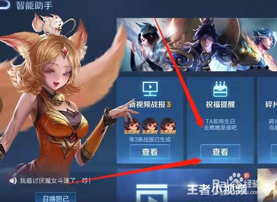 王者荣耀手游如何查看最近好友过生日名单？