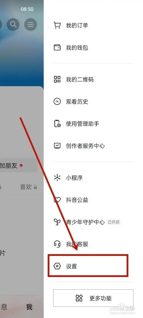 抖音静音模式怎么关闭?