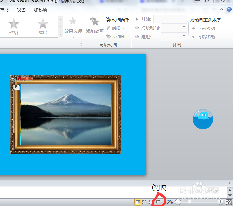 如何用PPT让照片在相框里呈现动画效果？