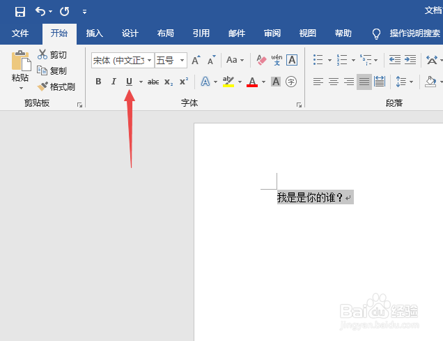 word2019如何给文字添加下划线