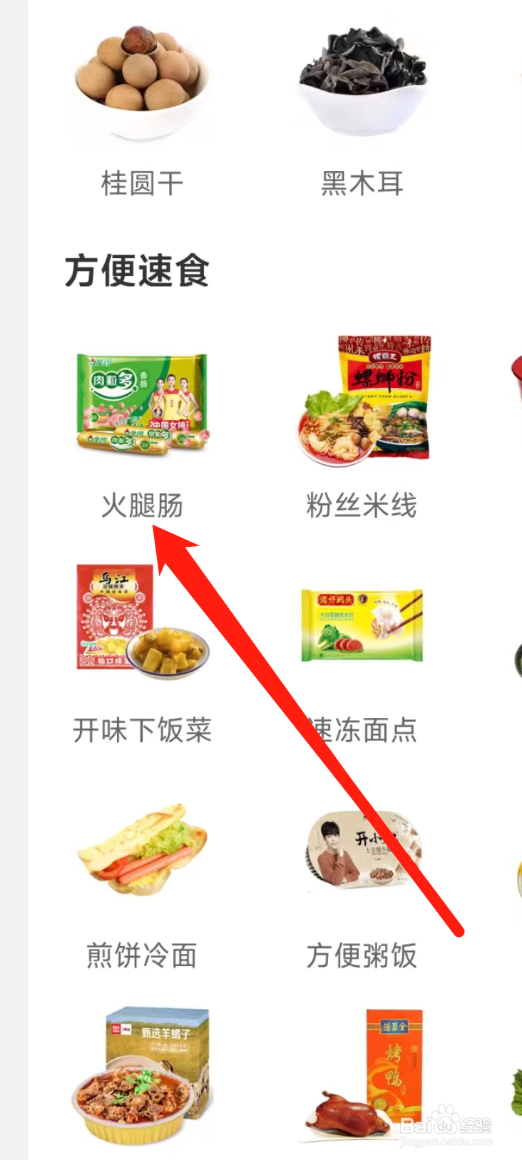 淘宝查看火腿肠