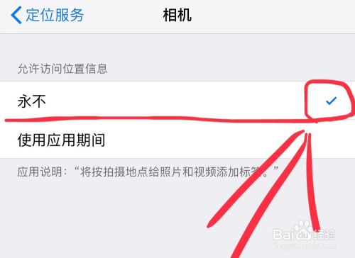 苹果手机如何关掉拍照显示地址位置