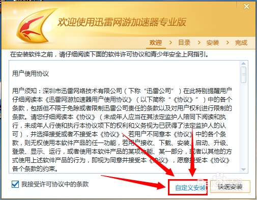 玩游戏的时候怎么用迅雷加速