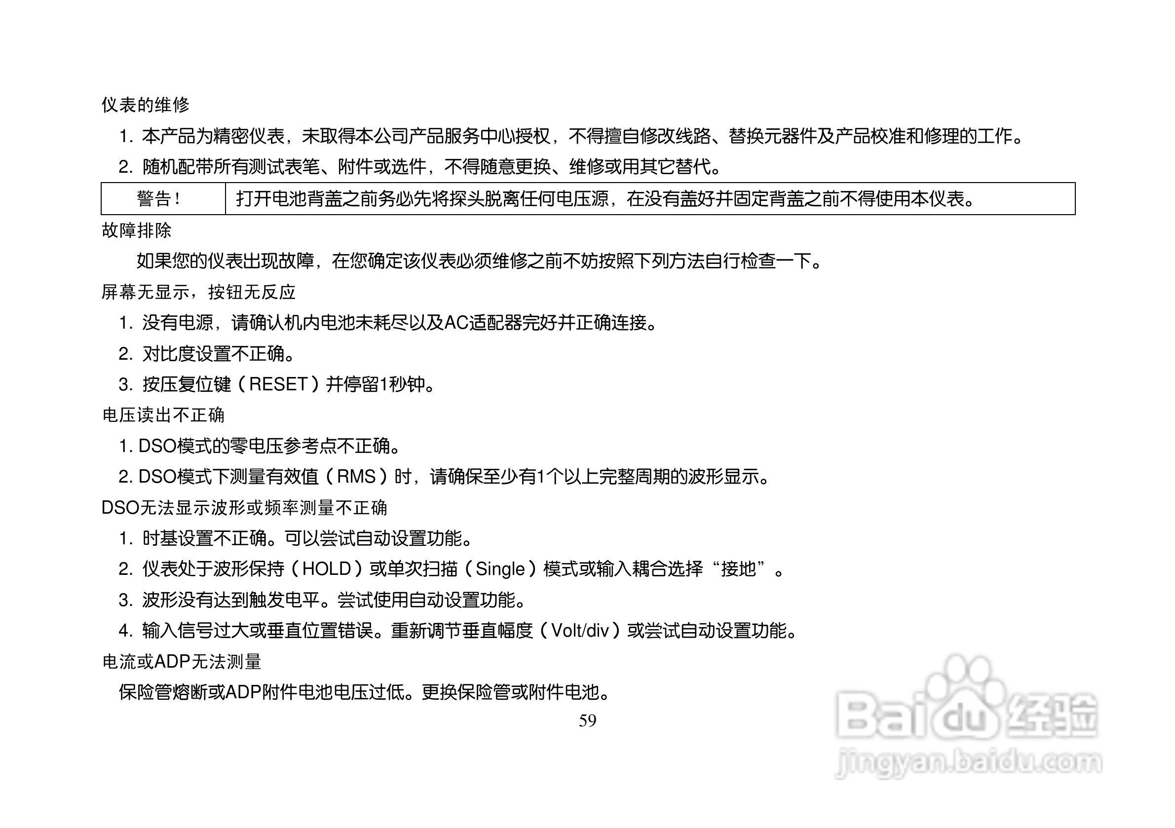 ET310A数字存储万用示波表说明书:[6]
