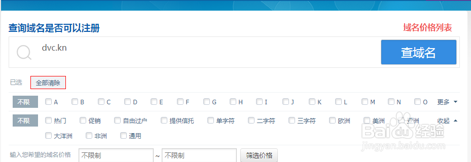 如何注册kn域名？