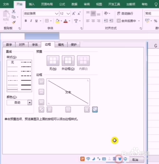 Excel怎么制作课程表