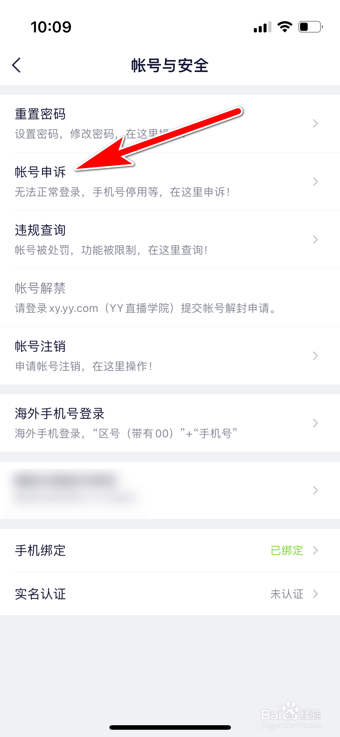 YY怎么查询帐号申诉结果