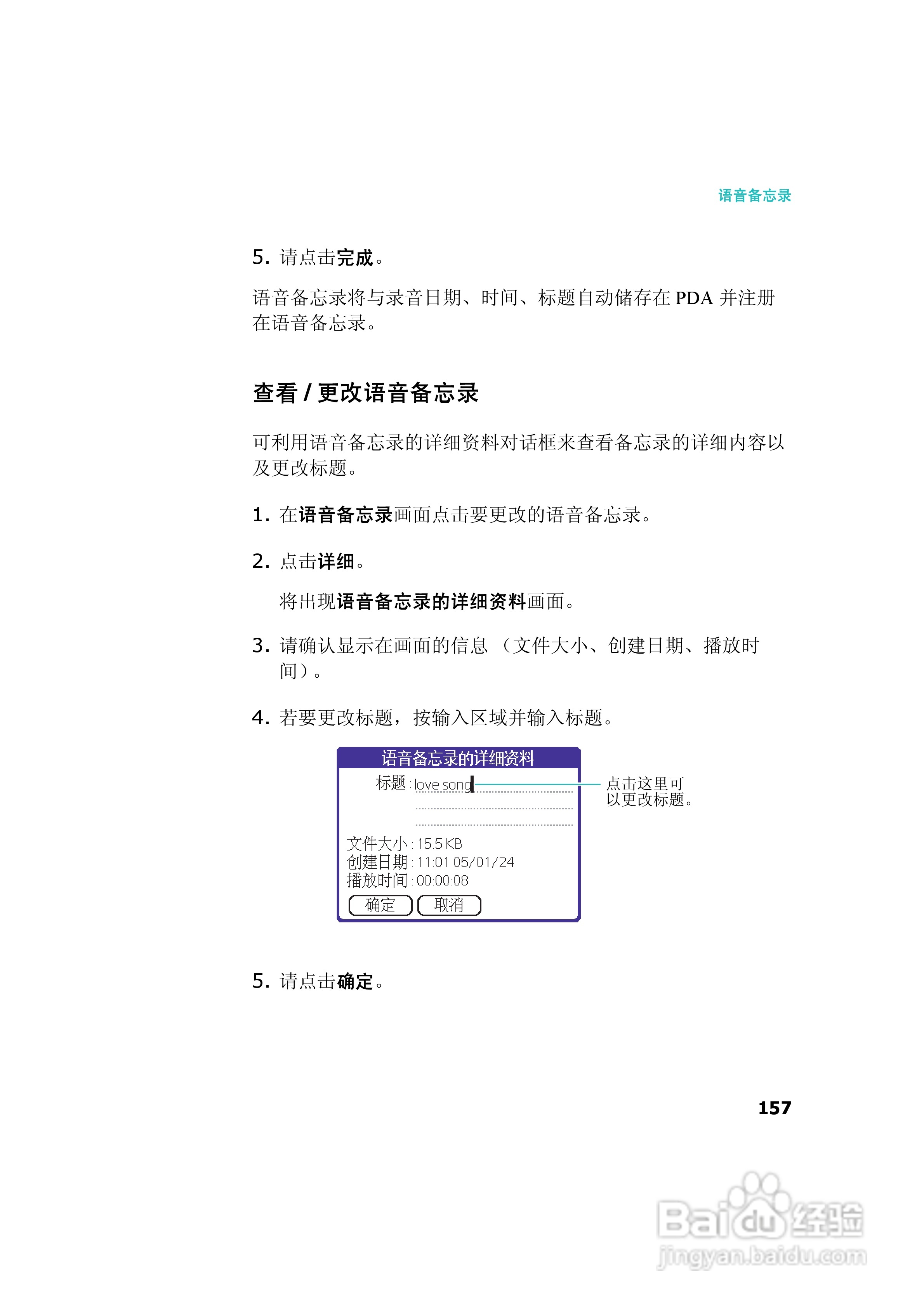 三星SCH-I539手机使用说明书:[16]