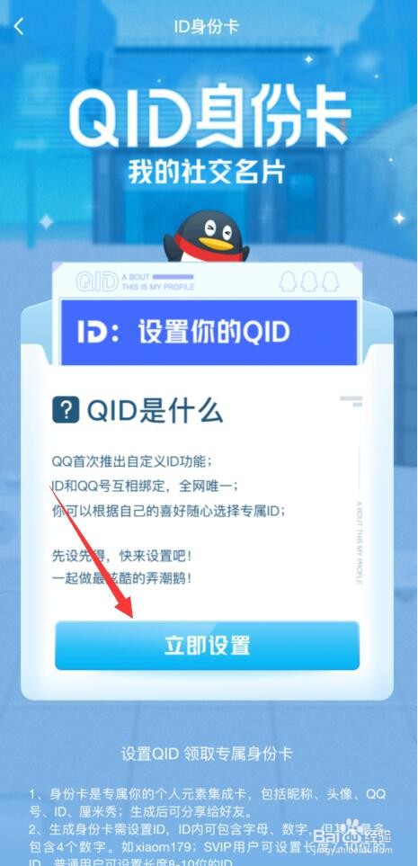 手机QQ如何设置QID?