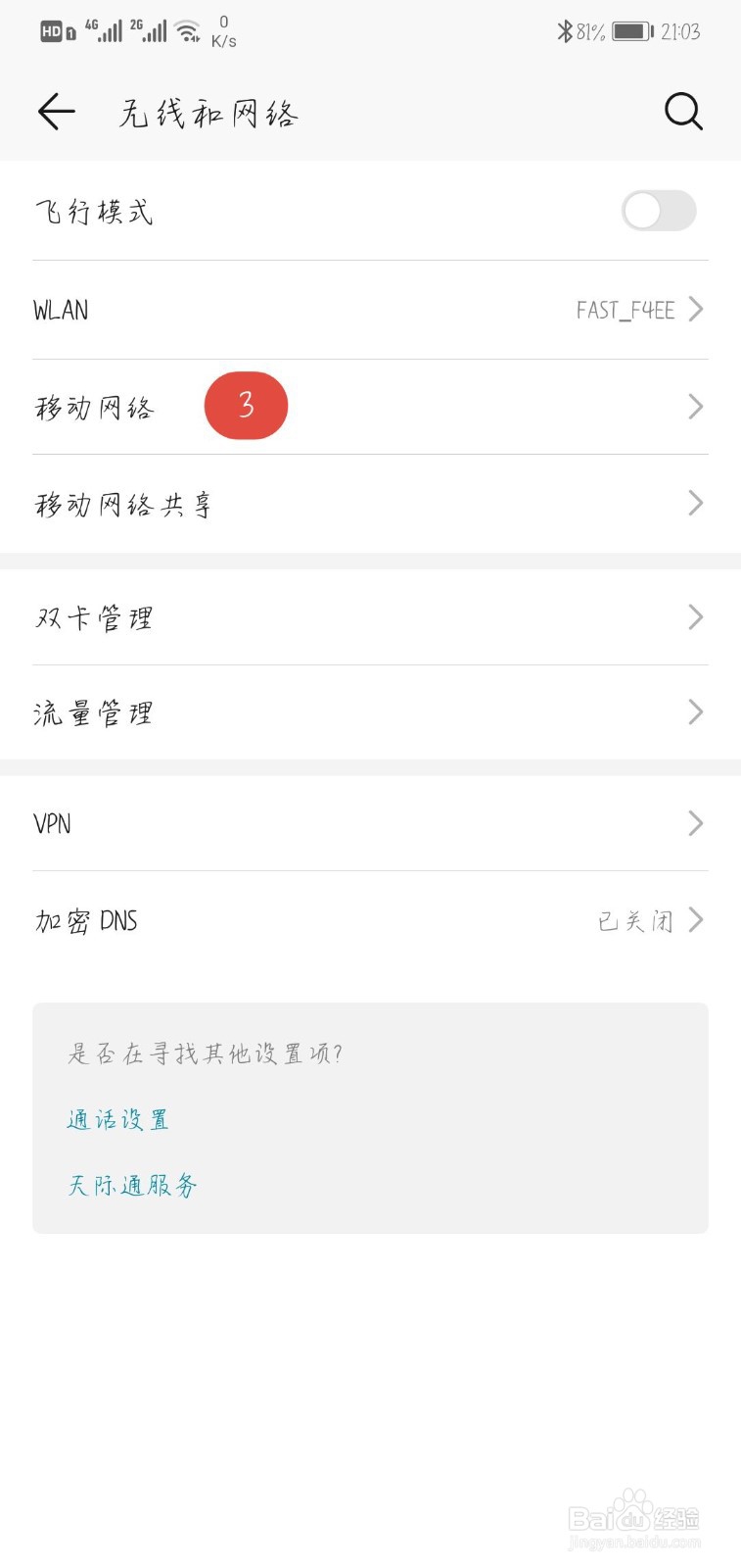 华为hd需要关闭吗