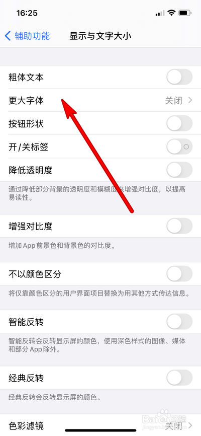 iphone12如何设置字体大小