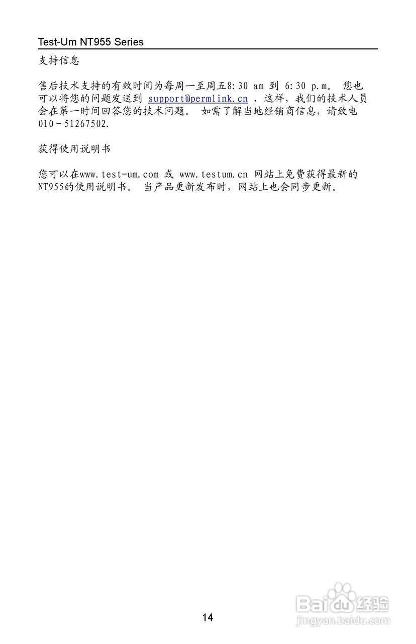 Validator-NT NT955网络和线缆认证测试仪操作手册:[2]