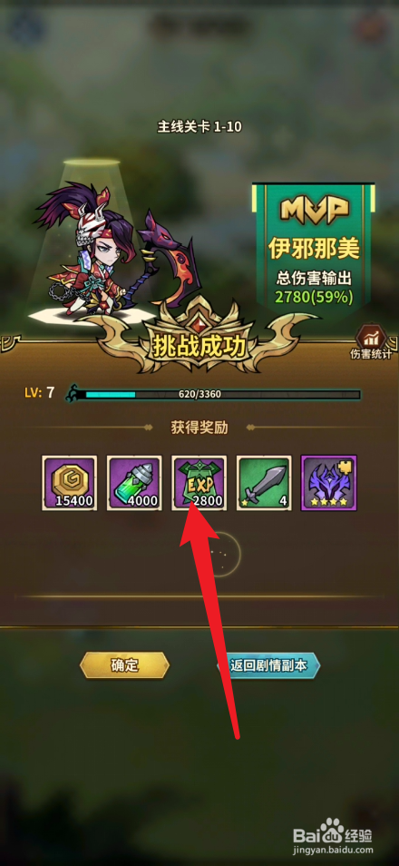 圣光英雄如何获取勇者经验