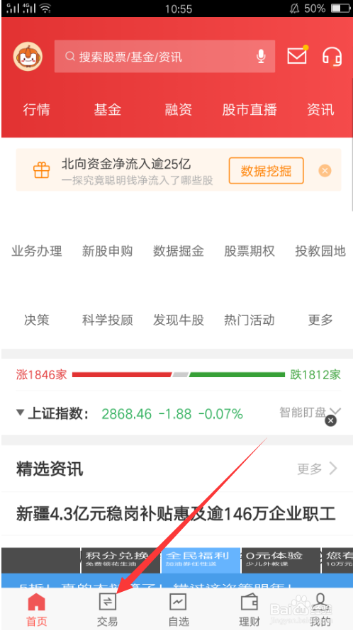 股票如何进行模拟交易？