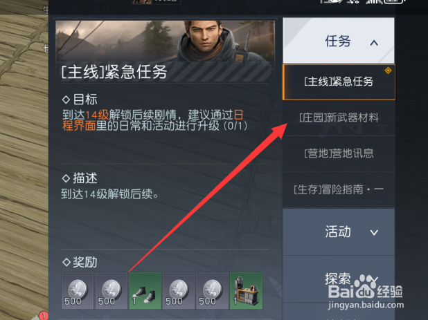 黎明觉醒前期攻略