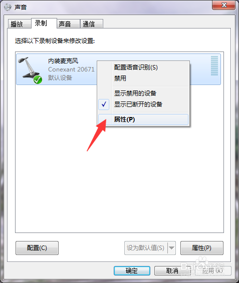 Windows 7怎样彻底解决麦克风没有声音的问题