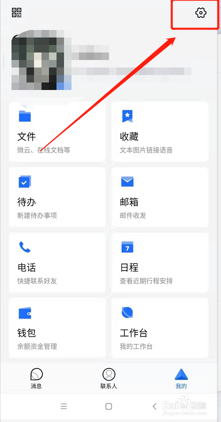 TIM如何在动态页打开好友动态