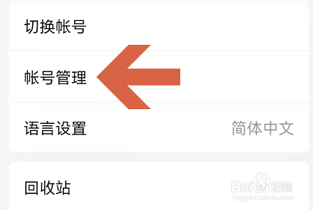 腾讯文档APP怎么设置二次密码
