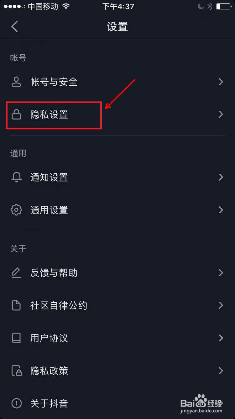 抖音怎么设置私密账号