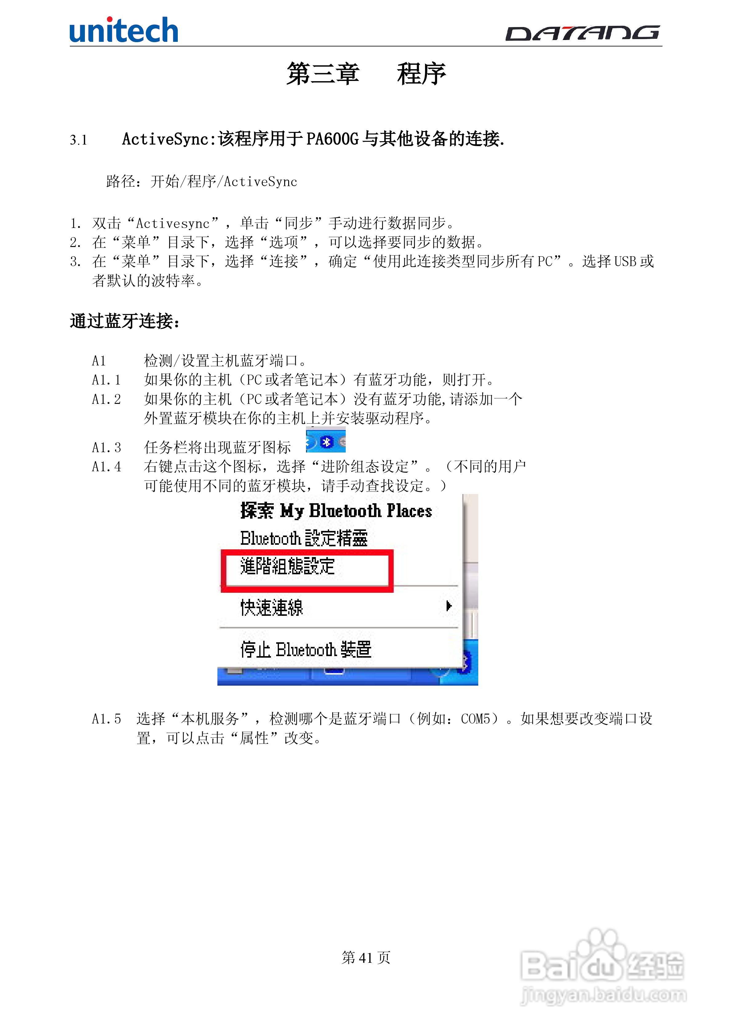 DATADG unitech PA600G掌上型数据采集器使用手册:[5]