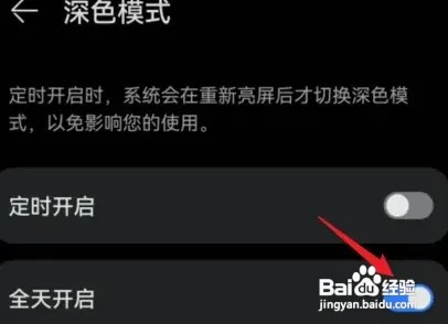 华为手机深色模式怎么关闭