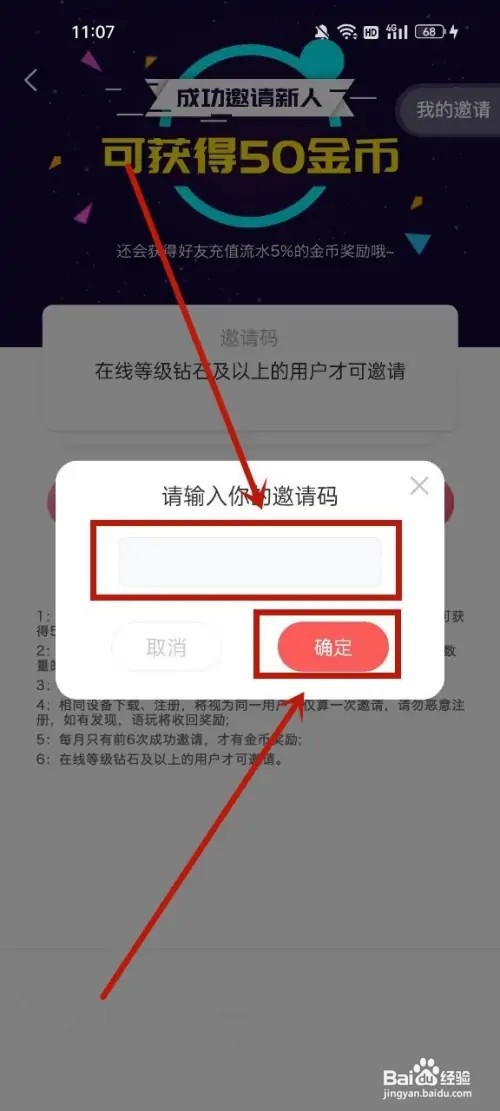 语玩在哪填写邀请码?