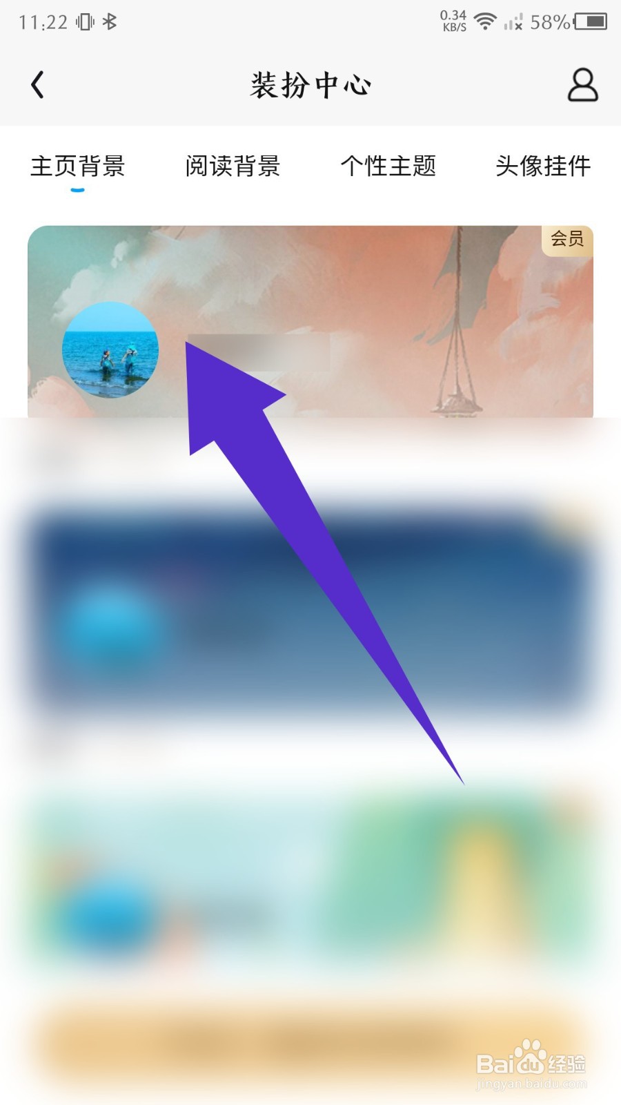 《QQ阅读》怎么修改主页背景