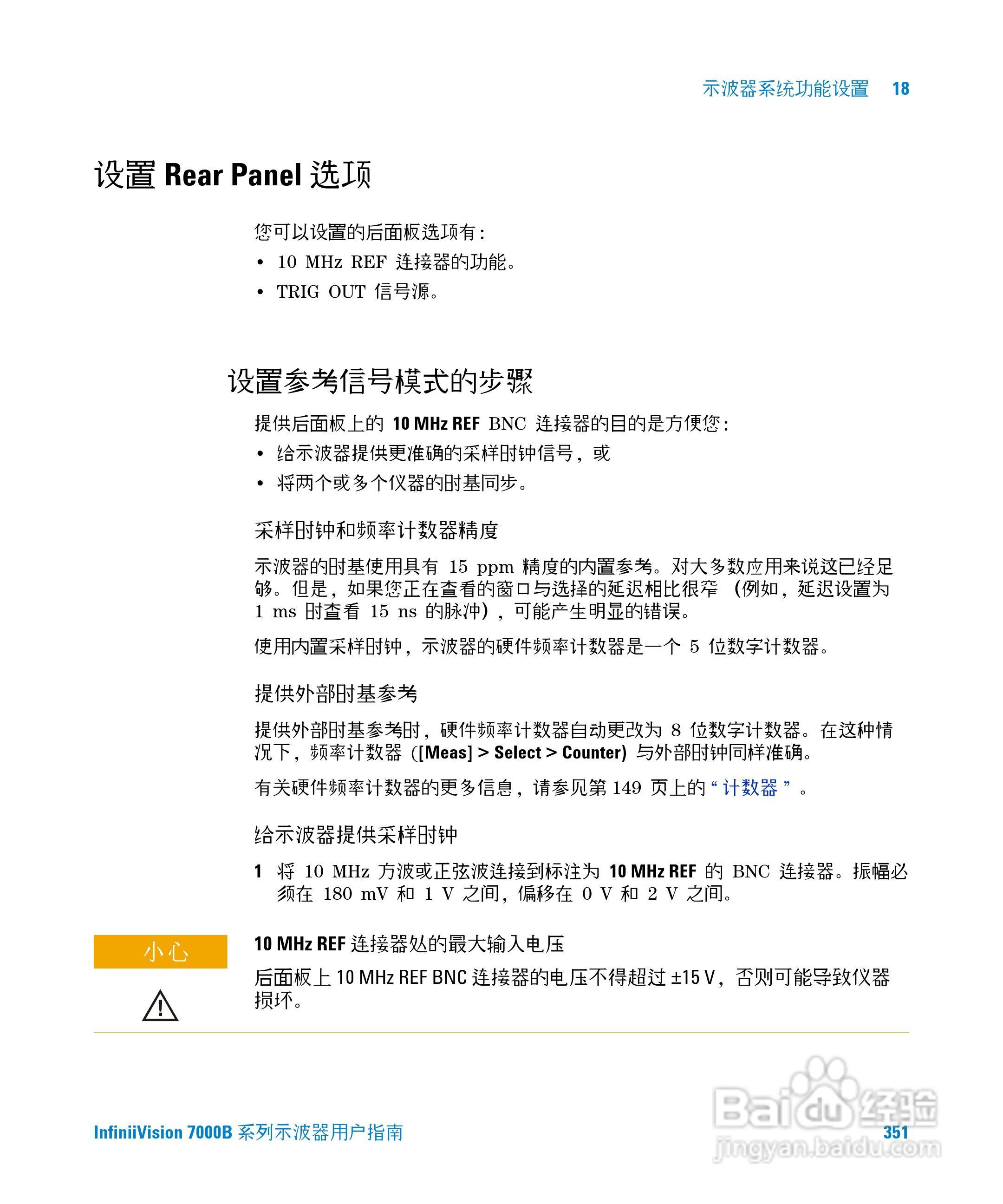 安捷伦DSO7104B数字示波器用户手册:[36]