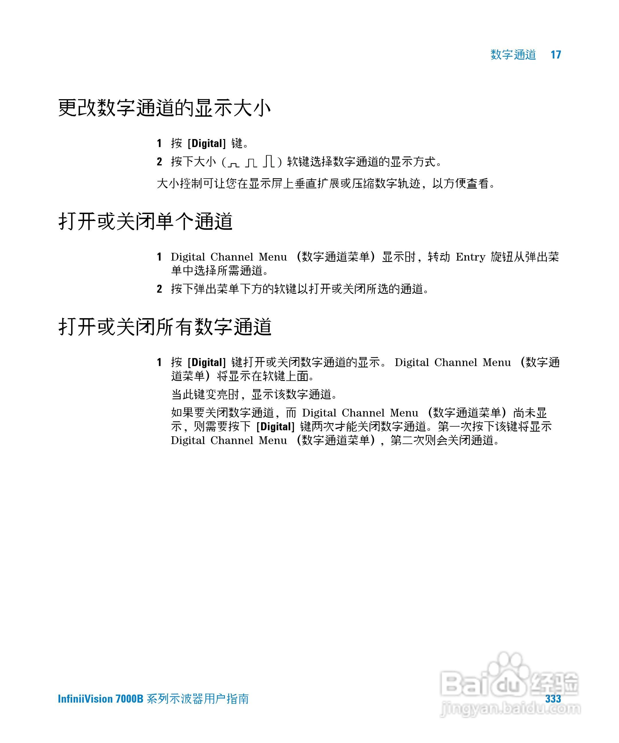 安捷伦DSO7104B数字示波器用户手册:[34]