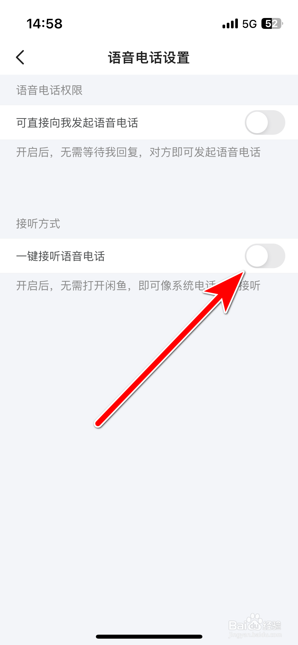 闲鱼如何关闭一键接听语音电话功能