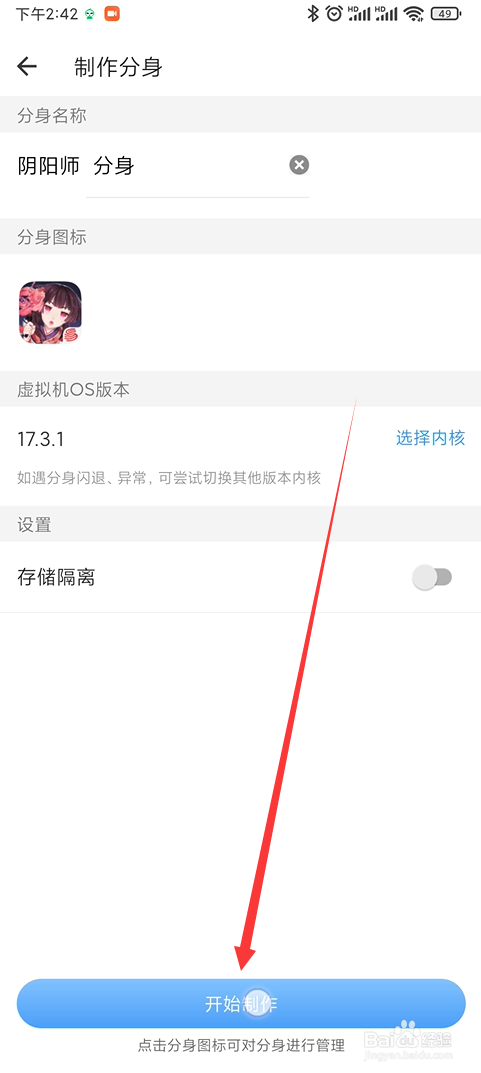 小米/红米手机如何双开复制多个阴阳师应用程序
