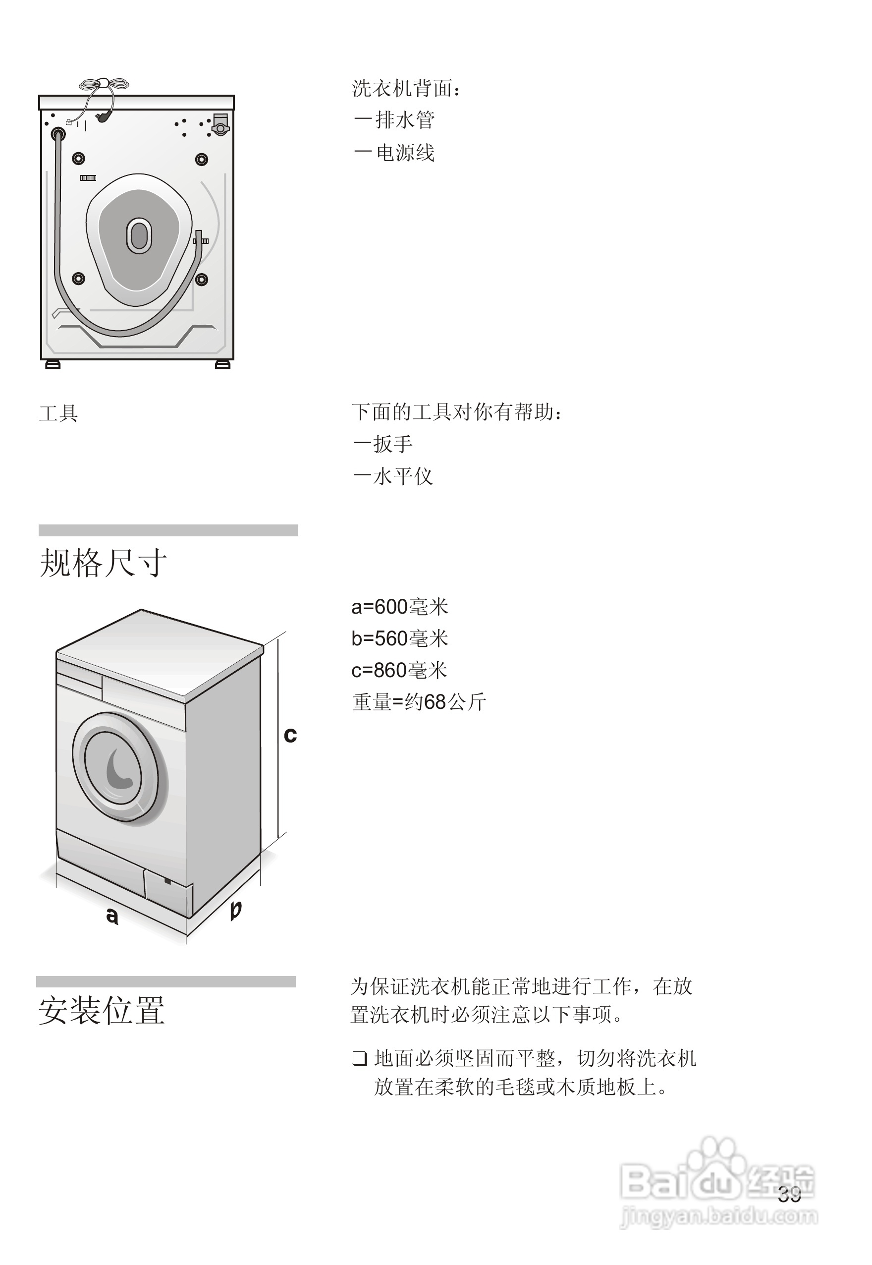 西门子WM1805洗衣机使用说明书:[5]
