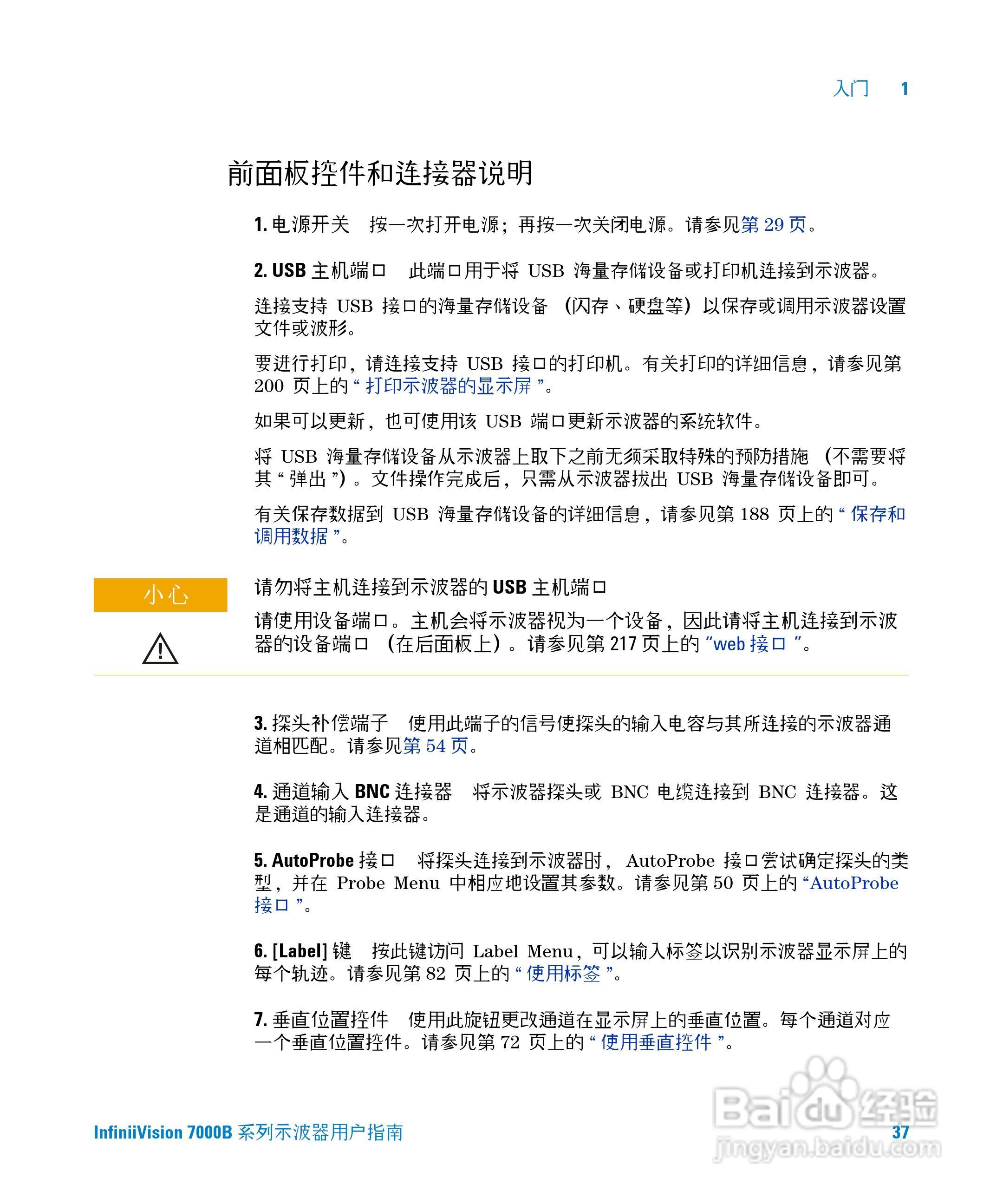安捷伦DSO7104B数字示波器用户手册:[4]