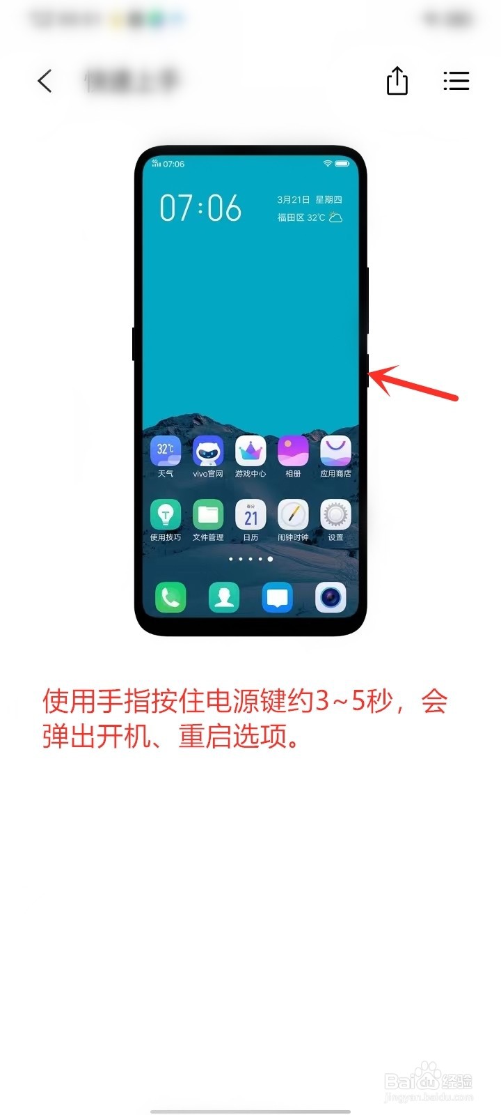 vivo手机怎么重启手机