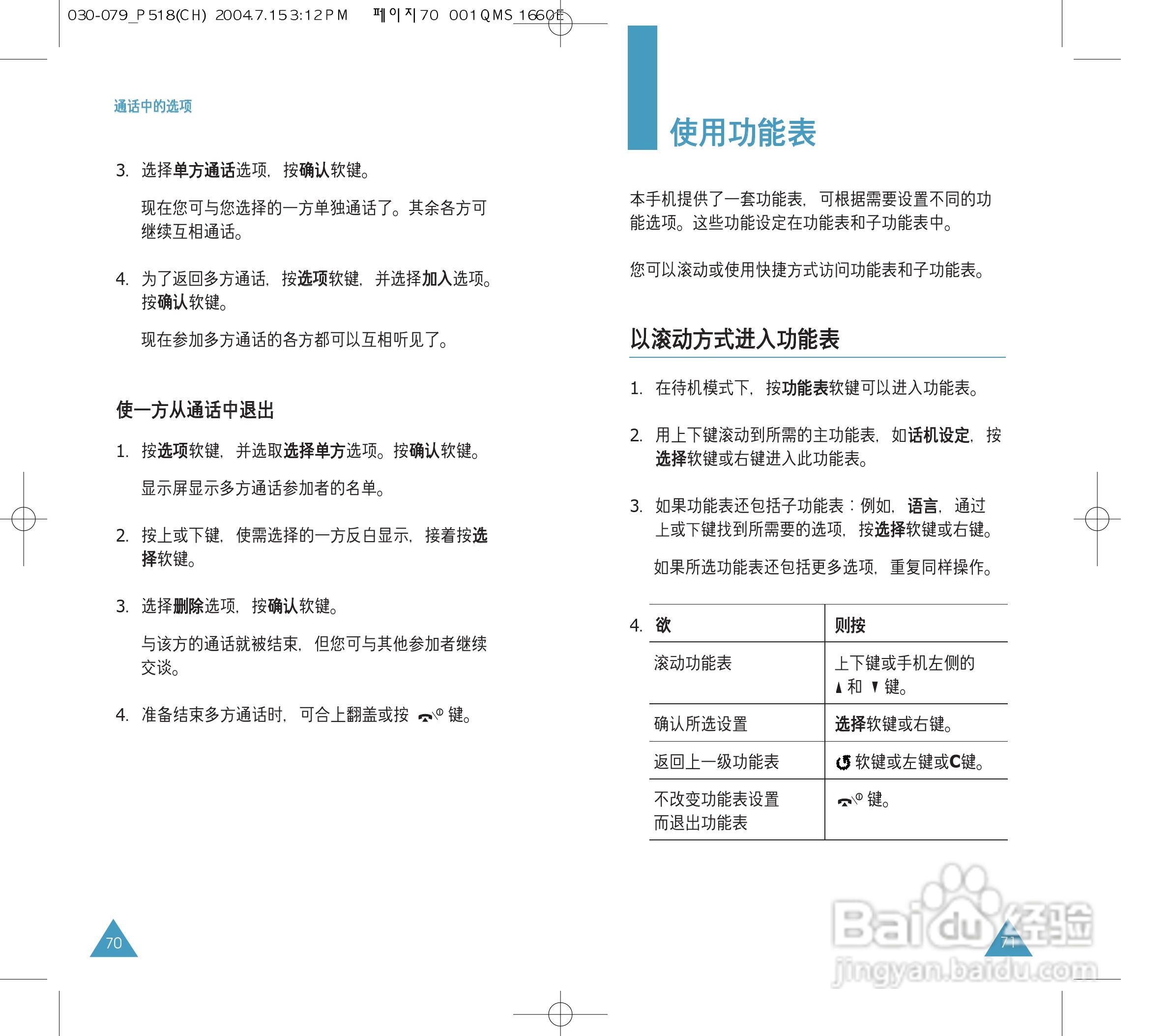 三星SGH-P518手机使用说明书:[4]