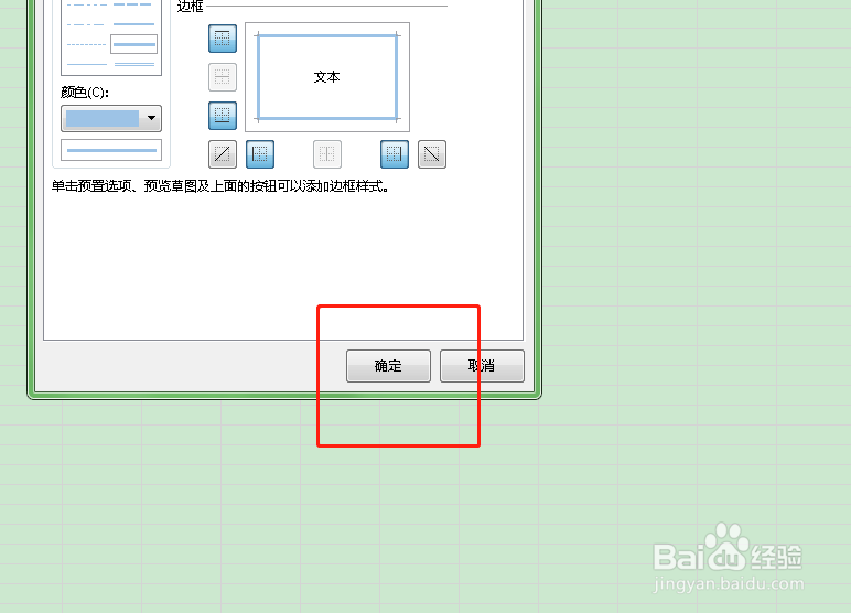 如何改变excel外边框的颜色