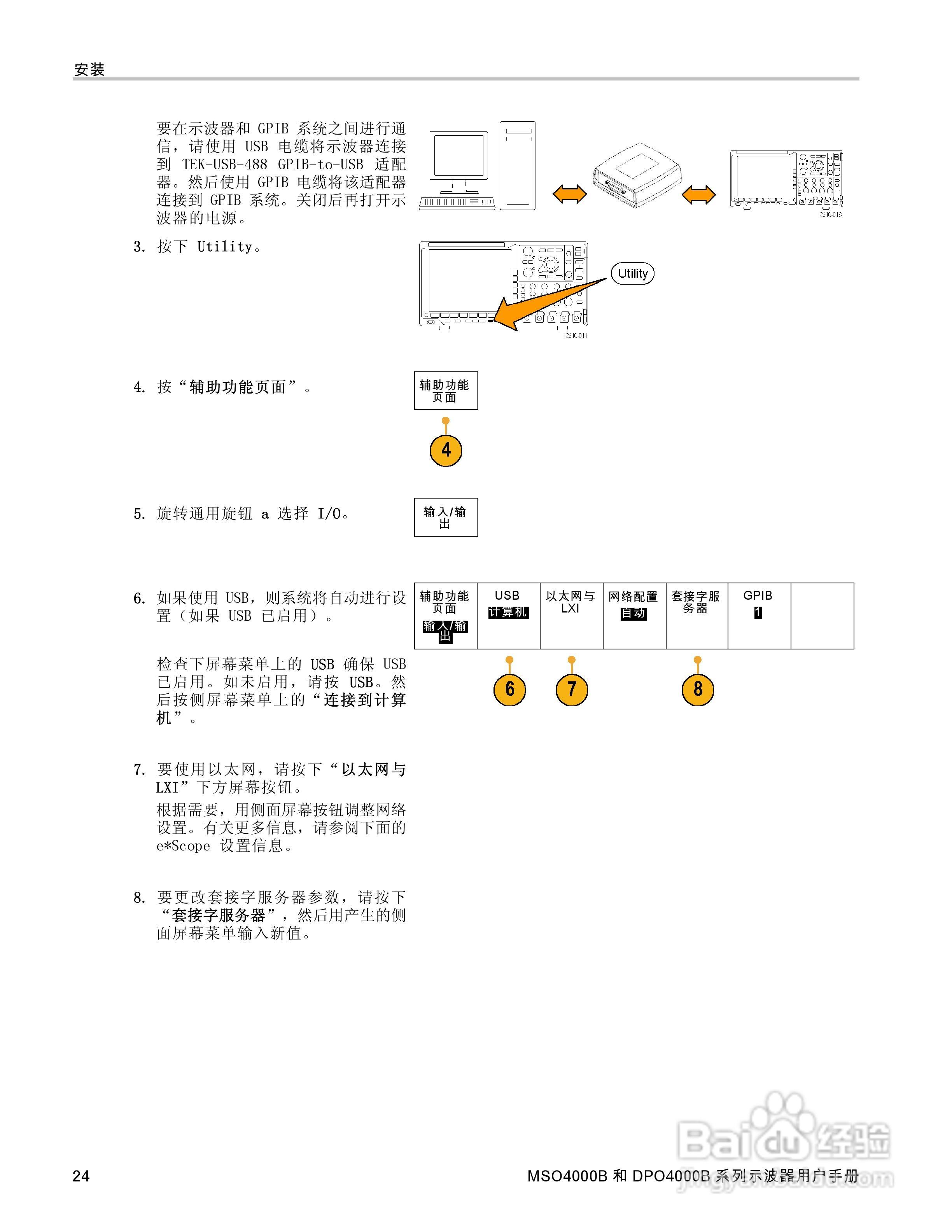 泰克DPO4034B数字荧光示波器用户手册:[5]