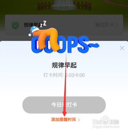 如何打开钉钉的早起提醒