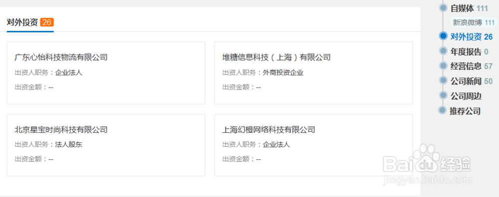 如何查询企业详细信息？