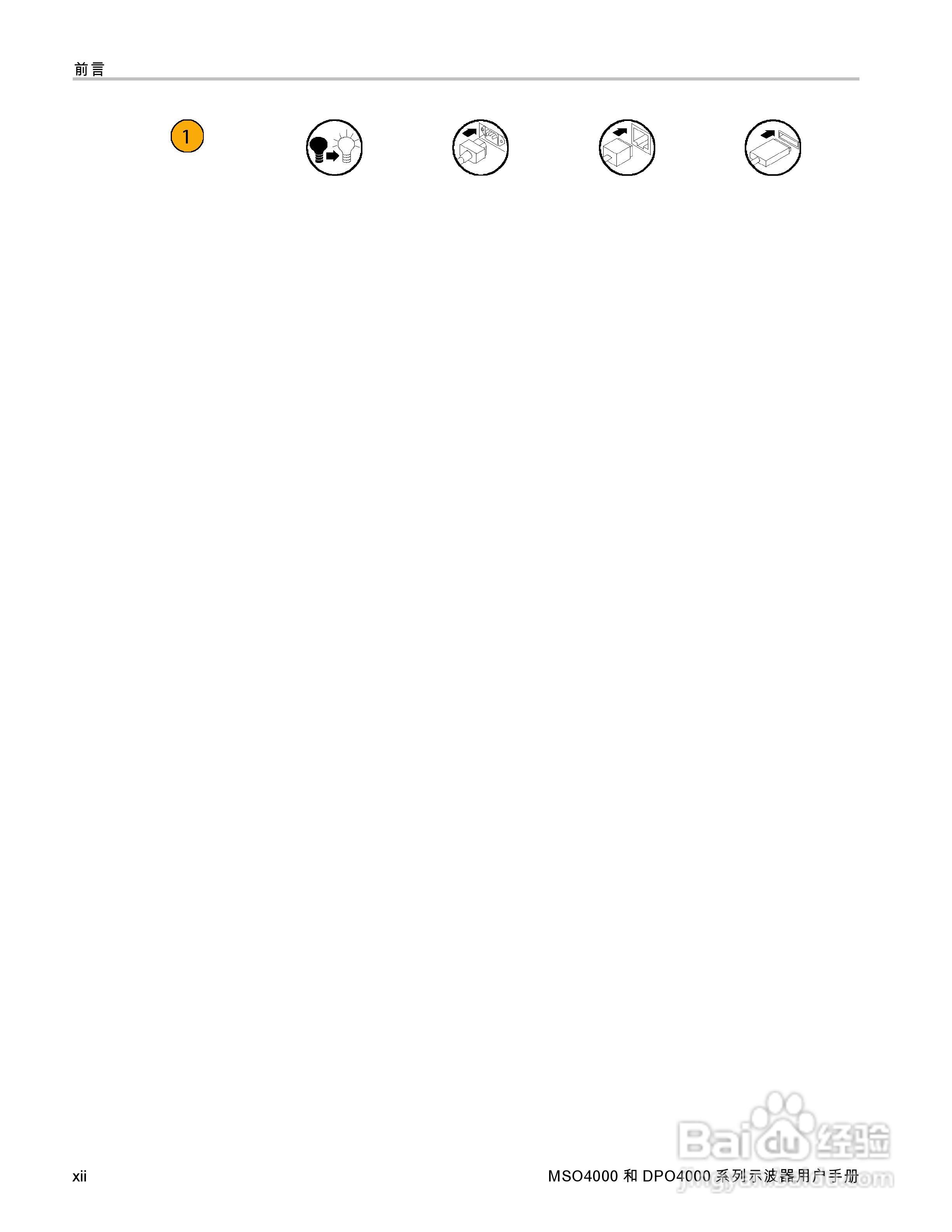 泰克MSO4032数字荧光示波器用户手册:[2]