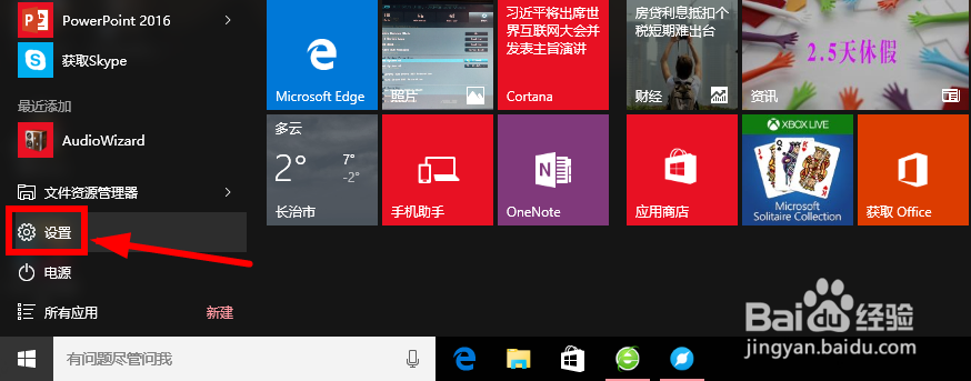 Win10麦克风无法录音，Win10麦克风怎么设置